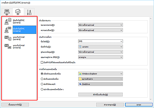 ภาพ: ไดอะล็อกบ็อกซ์ "การตั้งค่า"